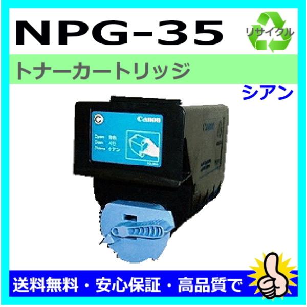 キヤノン（Canon） 日本製 再生トナー 適合機種) iR C2550F C2880
