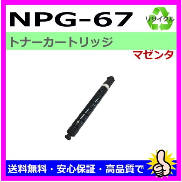 キヤノン（Canon） 日本製 再生トナー 適合機種) iR C3020F C3320F