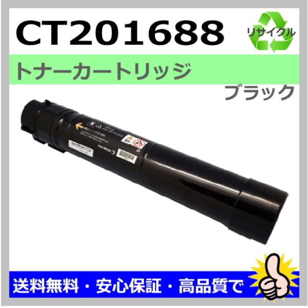富士フィルム　純正トナー c5000d CT201688ブラック FUJIFILM ゼロックス CT201688 ブラック 純正品 DocuPrint C5000