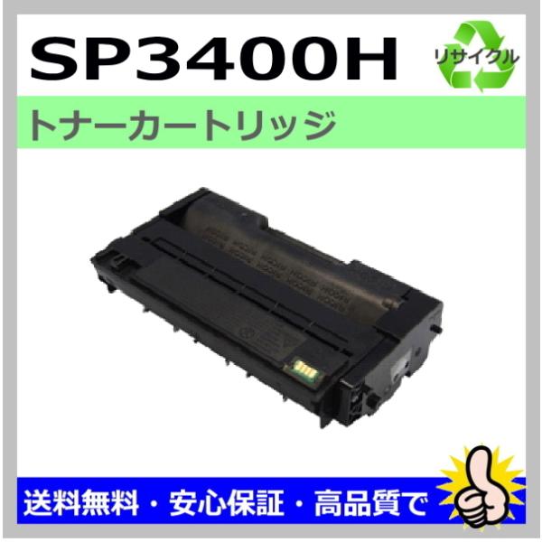 リコー（RICOH） 日本製 再生トナー 適合機種) IPSiO SP 3410 SP 3510