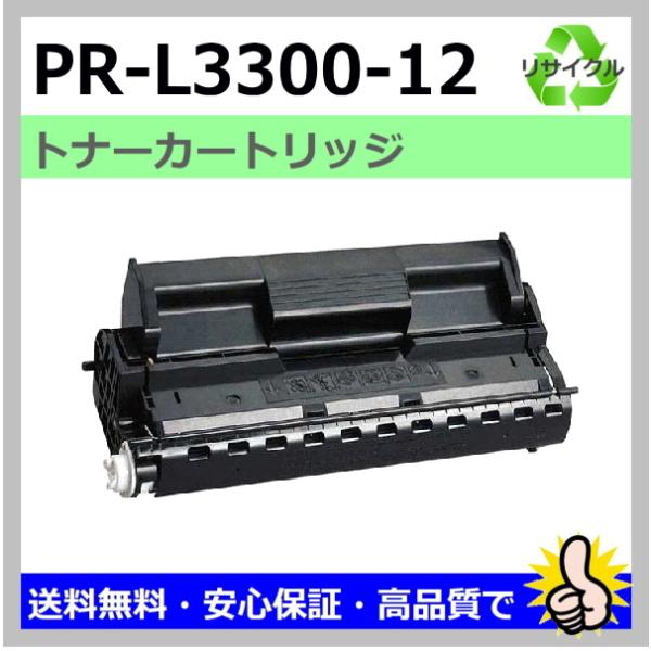 NEC 日本製 再生トナー 適合機種) MultiWriter 3300N (PR-L3300N) NEC