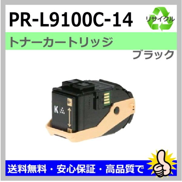 NEC 日本製 再生トナー 適合機種) Color MultiWriter 9100C (PR-9100C