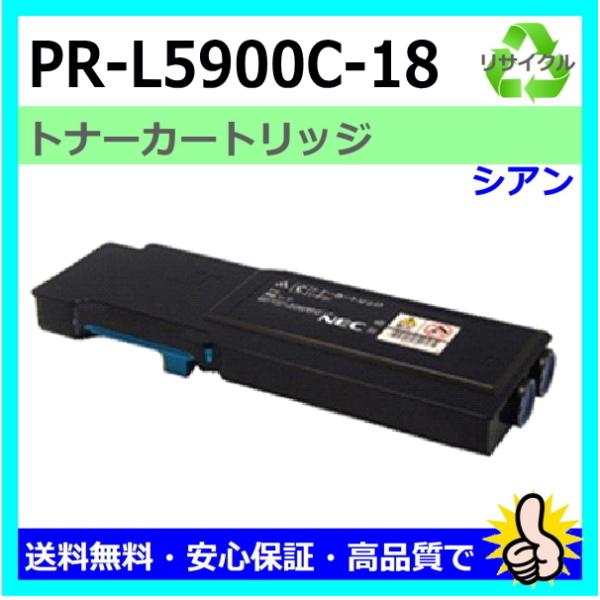 NEC用　PR-L5900C リサイクルトナー　4色 NEC PR-L5900C-19/PR-L5900C-18/PR-L5900C-17/PR-L5900C-16 4色