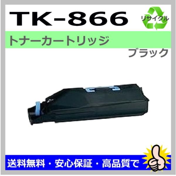 京セラトナー(TK866K for250ci/300ci)追加