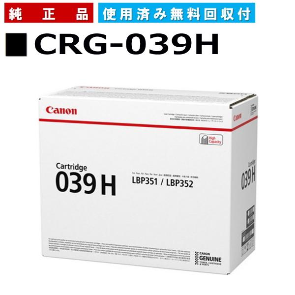 キヤノン キャノン用 トナーカートリッジ039H CANON用 メーカー キヤノン キャノン用 トナーカートリッジ039H CANON用 メーカー