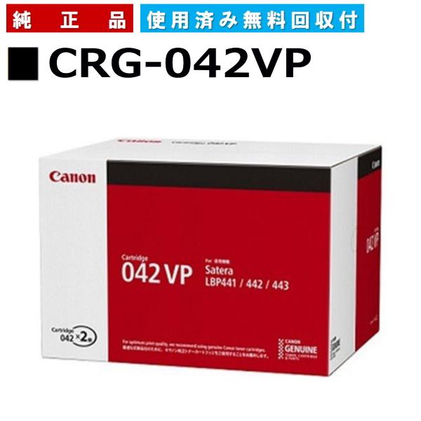 Canon トナーカートリッジ 042VP 2個入り Canon 042 H トナーカートリッジ 新品 トナーカートリッジ042H CRG