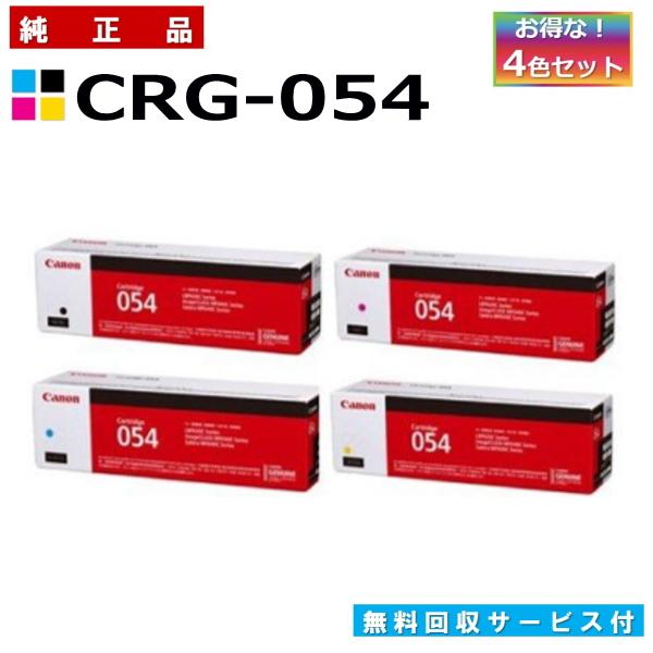 キヤノン（Canon） キャノン用 トナーカートリッジ054 全色 4本セット