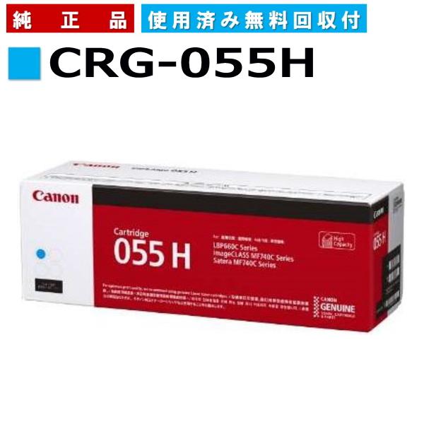 キヤノン（Canon） キャノン用 トナーカートリッジ055H シアン CANON用