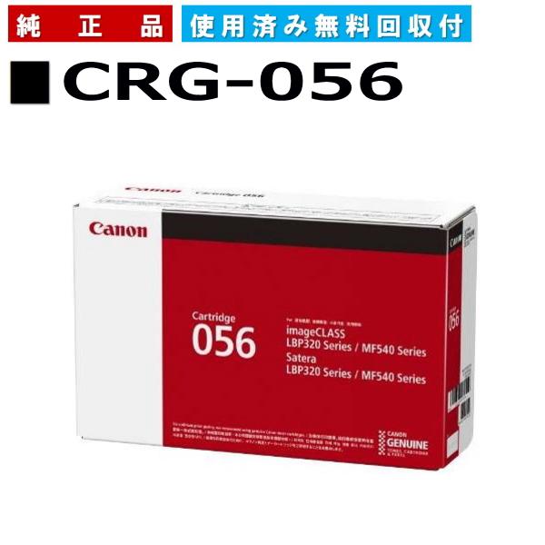 キヤノン キャノン用 トナーカートリッジ056CANON用 メーカー 純正品  