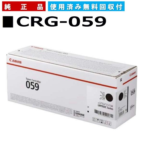Canon トナーカートリッジ 059 LBP850C キヤノン（Canon） トナーカートリッジ059 ブラック 純正品 (CRG