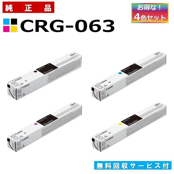 キャノン用トナーカートリッジ063 4色セットの強みとは？