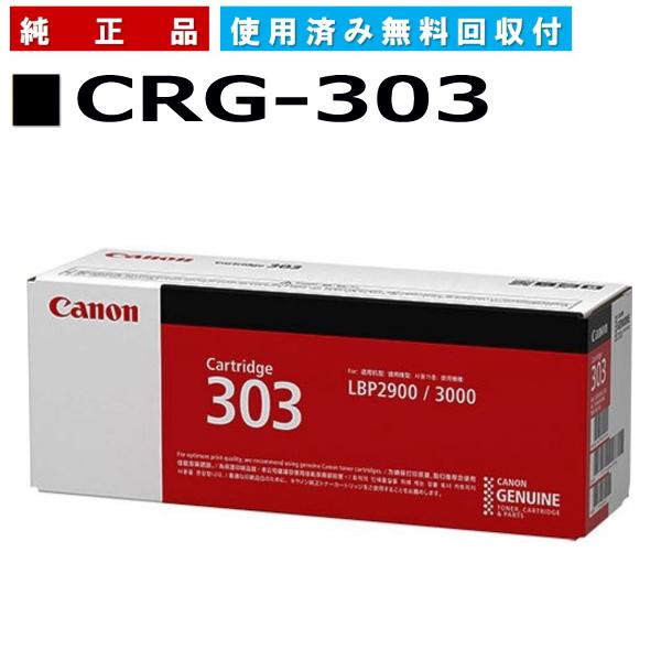 キヤノン（Canon） キャノン用 トナーカートリッジ303CANON用 メーカー