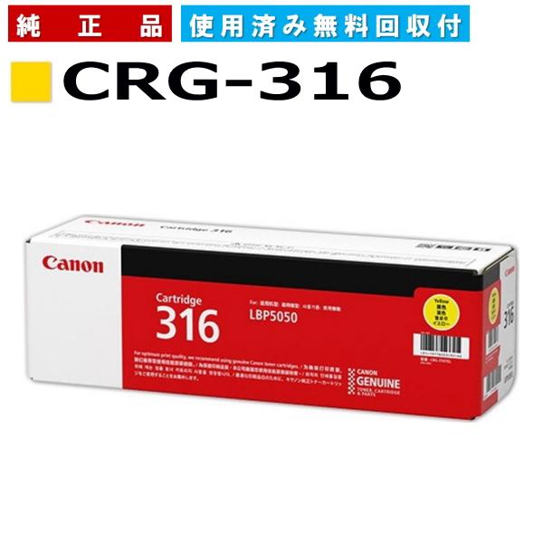 キヤノン（Canon） キャノン用 トナーカートリッジ316 イエロー CANON 