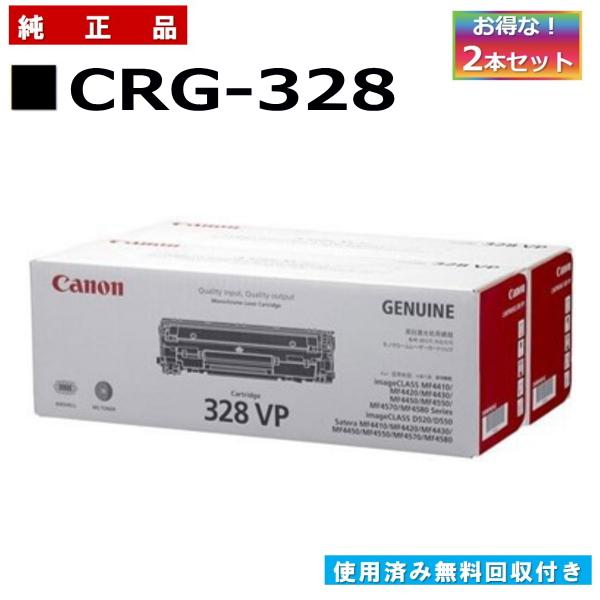 純正】Canon CRG-328VP 2本セット トナーカートリッジ キヤノン