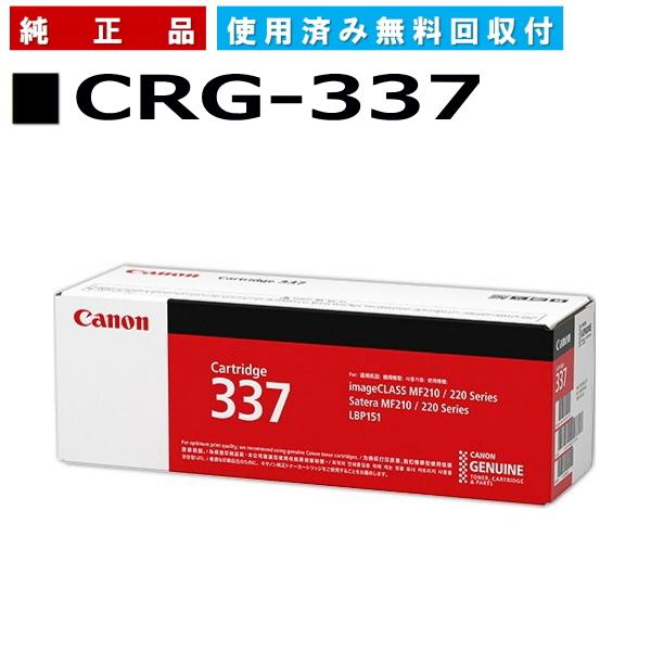 キヤノン キャノン用 トナーカートリッジ337CANON用 メーカー