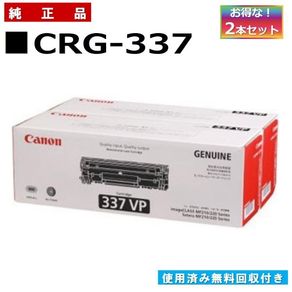 キヤノン（Canon） キャノン用 トナーカートリッジ337VP 2本セット