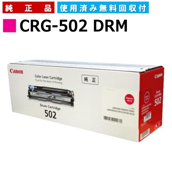 4本セット Canon ドラムカートリッジ 502 純正品 キヤノン キャノン用 ドラムカートリッジ502 CANON用 メーカー