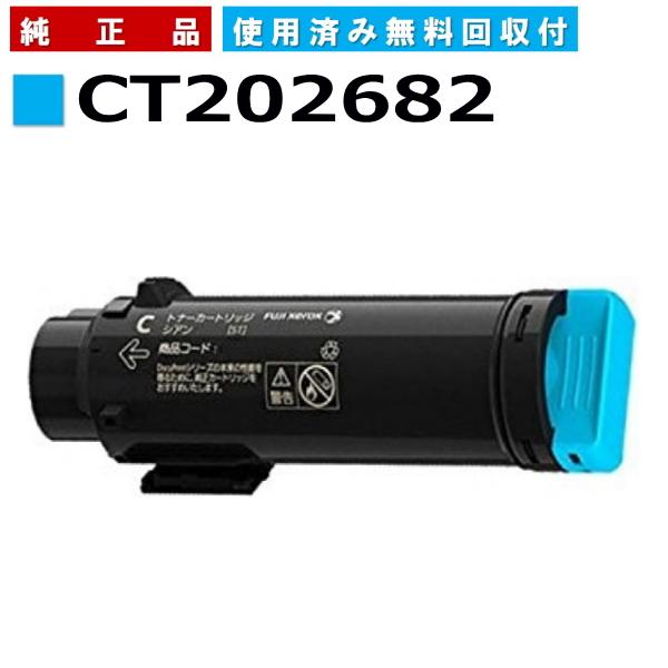 FUJIFILM（フジフイルム） (旧 富士ゼロックス) CT202682 シアン 純正