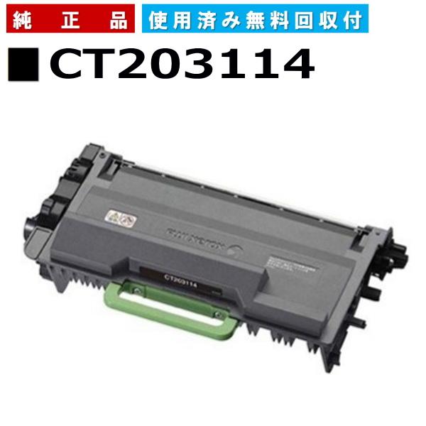 FUJIFILM トナーカートリッジ CT203114 FUJIFILM 富士ゼロックス 純正品 CT203114 大容量トナー