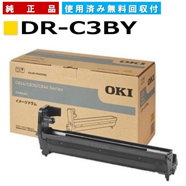 未開封 OKI イメージドラム DR-C3BY イエロー ⑤ 沖データ DR-C3BY イメージドラム イエロー 純正品 メーカー直送