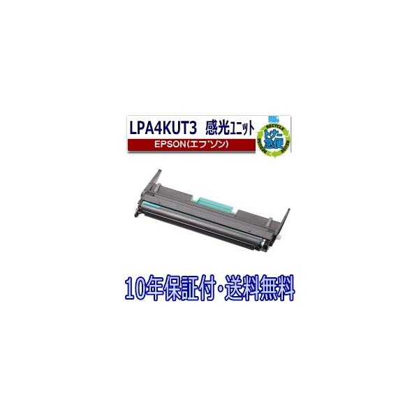 EPSON 感光体ユニット LPA4KUT3 エプソン 【国産再生品】LPA4KUT3 感光体ユニット EPSON用 即納