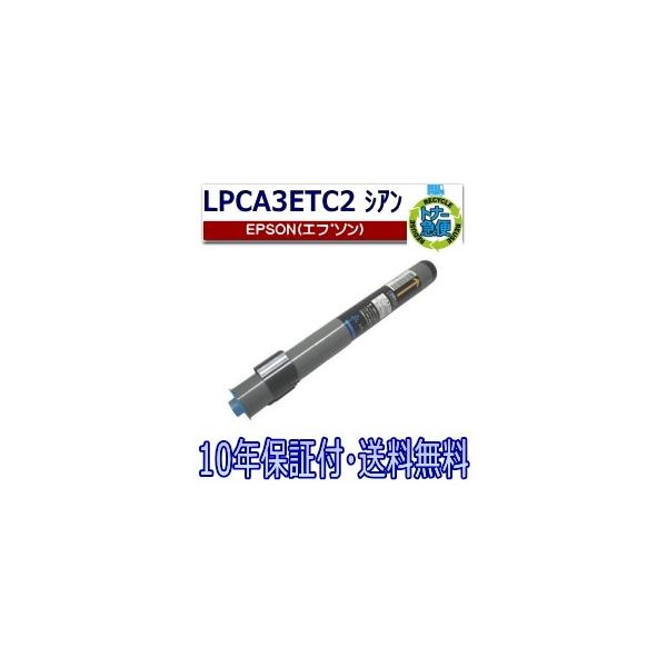 エプソン エプソン用 LPCA3ETC2 シアン LP-7800C LP-8300C LP