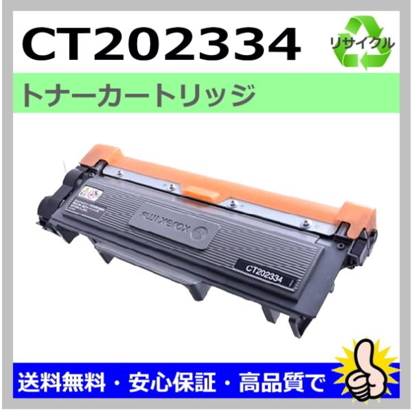 FujiXerox A4モノクロレーザープリンタP260dw トナー・ドラム新品 FUJIFILM 富士フイルム用 DocuPrint M260z P260dw CT202334