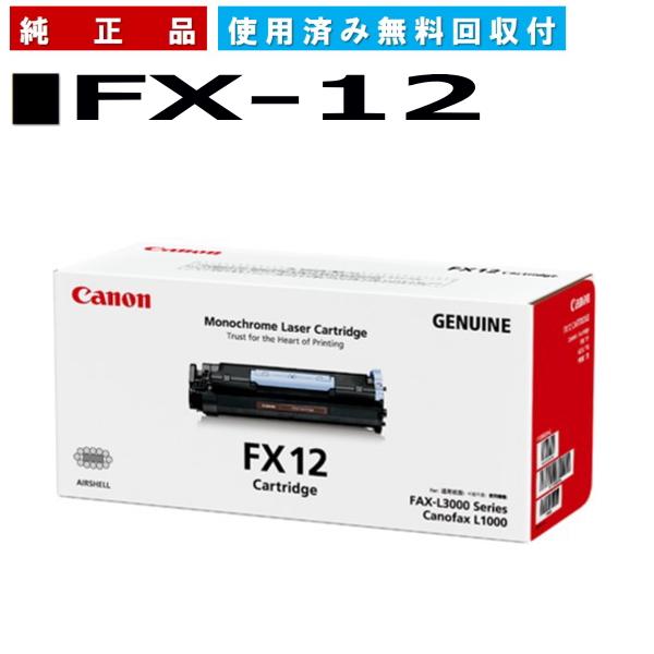 Canon FX12 トナーカートリッジ キヤノン（Canon） キャノン用 トナーカートリッジ FX-12CANON用