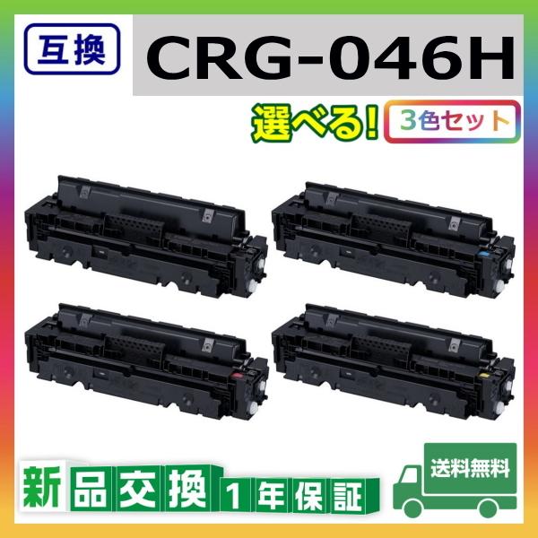 Canon 046 H トナーカートリッジ 3色セット Canon 046 H トナーカートリッジ 3色セット