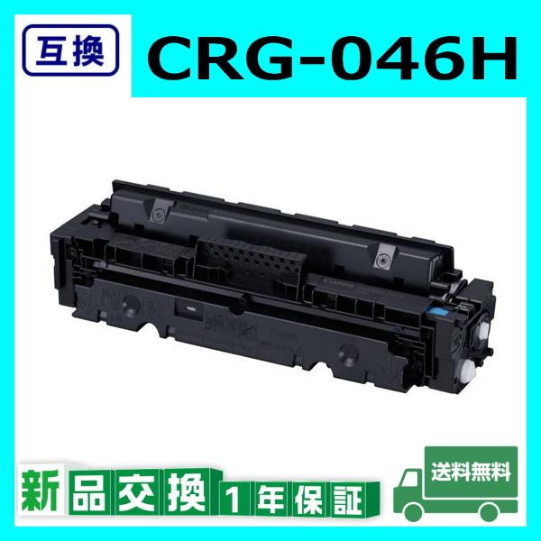 キヤノン（Canon） キャノン CRG-046H シアン 互換品 トナー