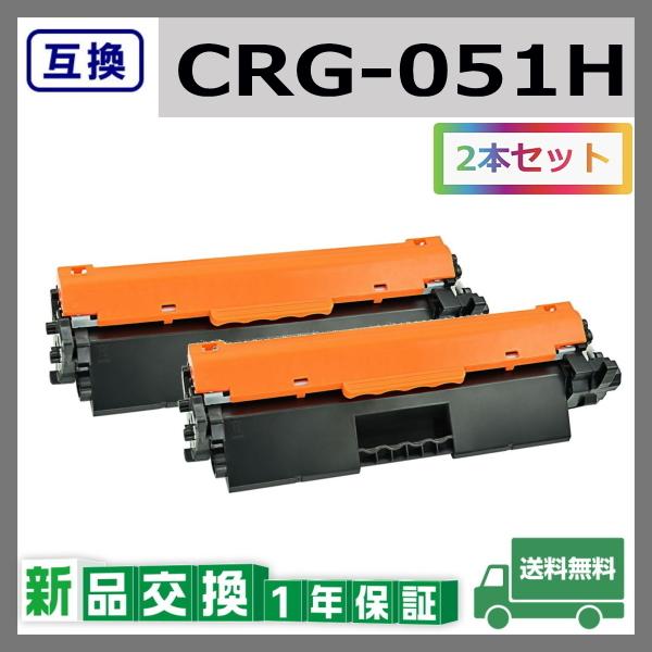 キャノン CRG-051H 互換品 トナーカートリッジ CRG051H LBP161