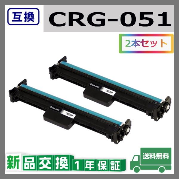 キャノン CRG-051 ドラム 互換品 ドラムカートリッジ CRG051 DRM