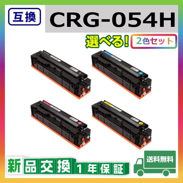 キャノン CRG-054H (ブラック シアン マゼンタ イエロー) 互換品 
