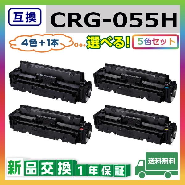 キャノン CRG-055H (ブラック シアン マゼンタ イエロー) 互換品 
