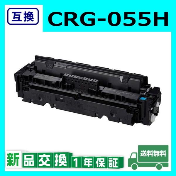 キヤノン（Canon） キャノン CRG-055H シアン 互換品 トナー