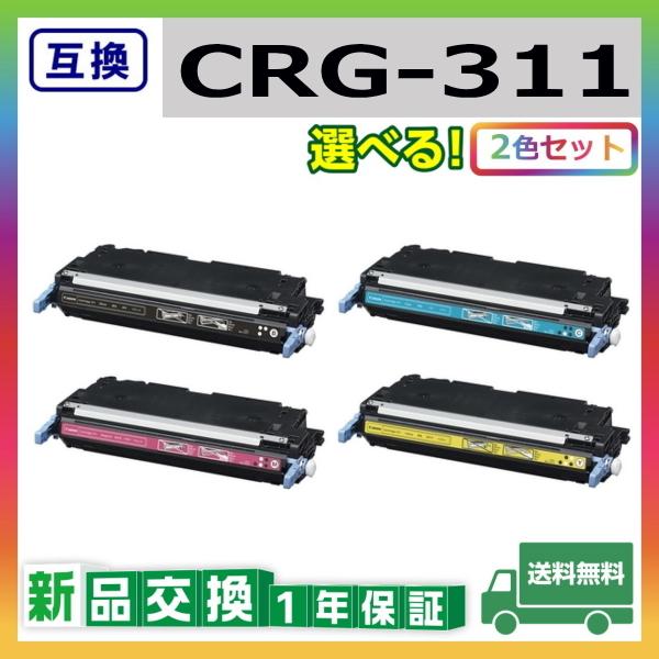 キヤノン キャノン CRG-311 (ブラック シアン マゼンタ イエロー) 互換 