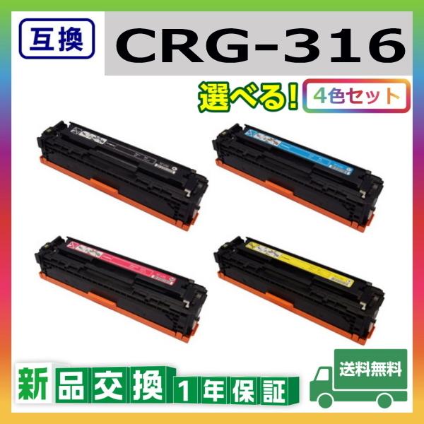 キャノン CRG-316 (ブラック シアン マゼンタ イエロー) 互換品 トナー  
