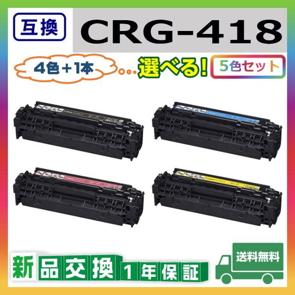キヤノン キャノン CRG-418 (ブラック シアン マゼンタ イエロー) 互換 