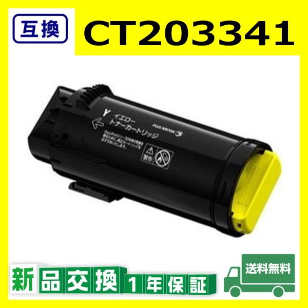 FUJIFILM トナーカートリッジ イエロー CT203341 FUJIFILM（フジフイルム） 富士フイルム CT203341 イエロー 互換品