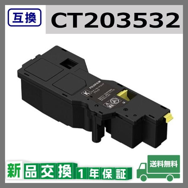 富士フイルム CT203532 ブラック 互換品 トナーカートリッジ 富士 