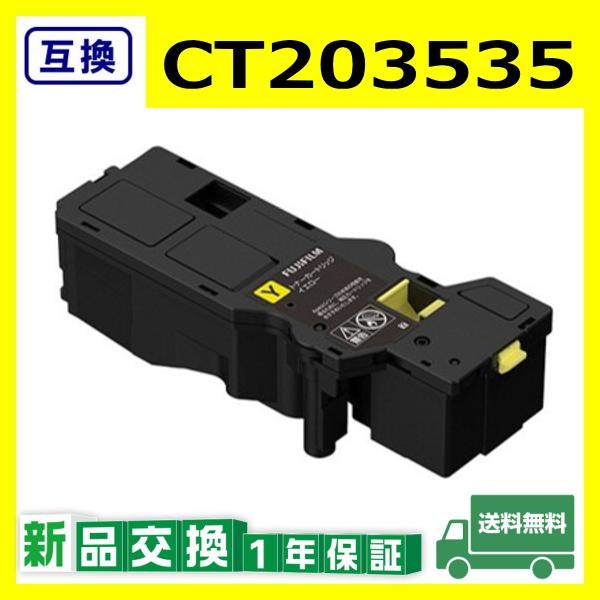 FUJIFILM 富士フイルム CT203535 イエロー 互換品 トナーカートリッジ  
