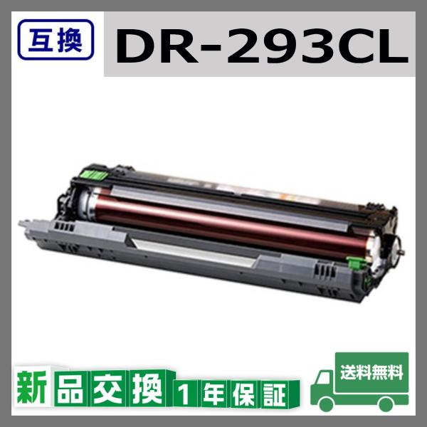ブラザー工業 DR-293CL ドラムユニット 互換品 ドラムカートリッジ HL