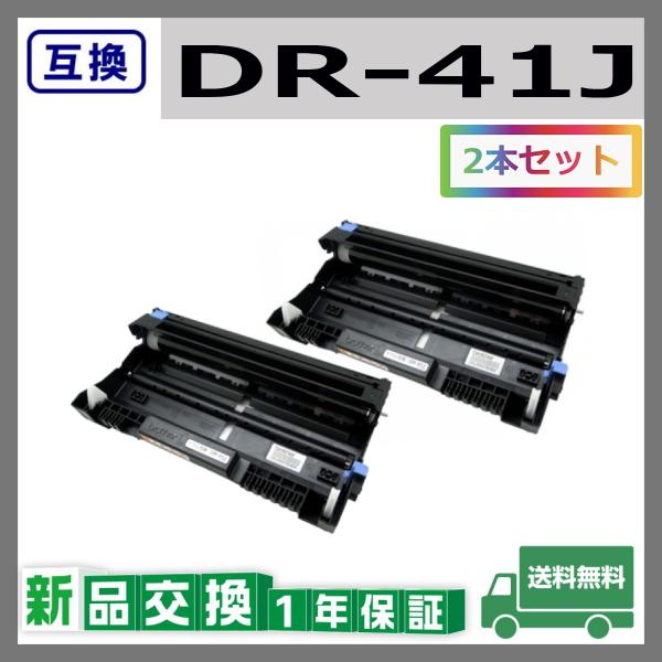 brother - ドラムユニットDR41J    2個セット Amazon | ブラザー工業 【brother純正】ドラムユニット DR-41J