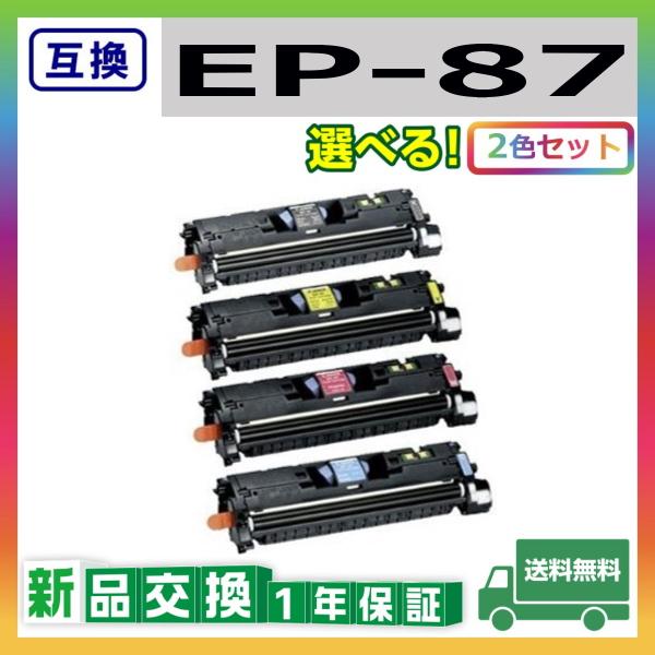 Canon トナー カートリッジ　ブラック　シアン　新品未使用　伝票貼り後無し キヤノン（Canon） キャノン EP-87 (ブラック シアン マゼンタ