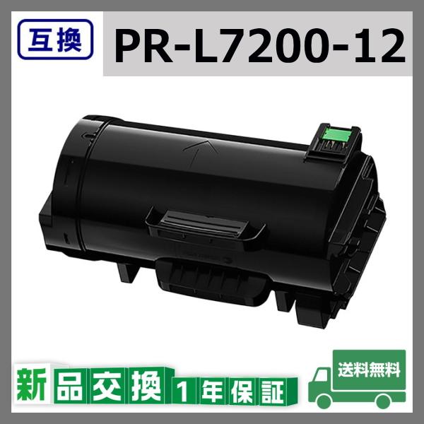 NEC PR-L7200-12 互換品 トナーカートリッジ MultiWriter 7200