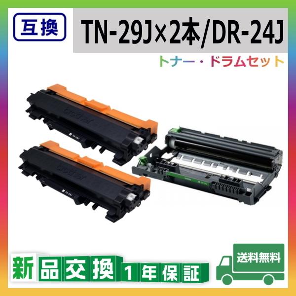 ブラザー工業 TN-29J 2本 / DR-24J 互換品 トナー ドラムセット TN29J 