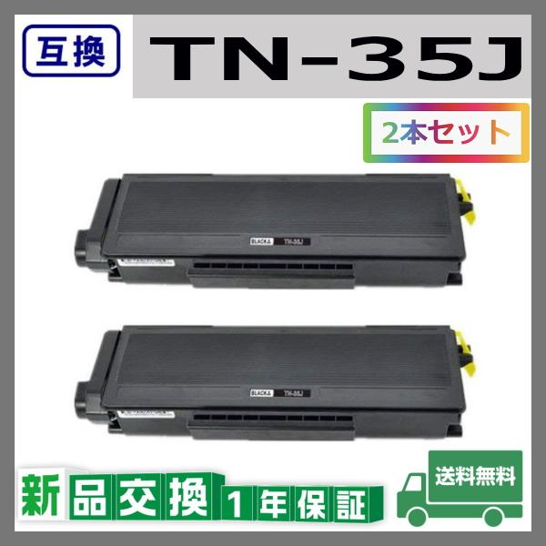 brother TN-35J 純正品トナー 2本セット 販売】ブラザー トナー TN-35J 純正 | アケボノサービス