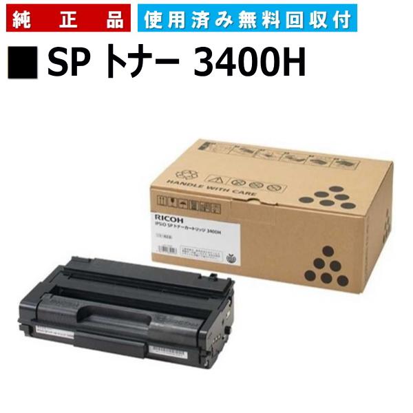 リコー SP トナー 3400H 純正品 トナーカートリッジ メーカー