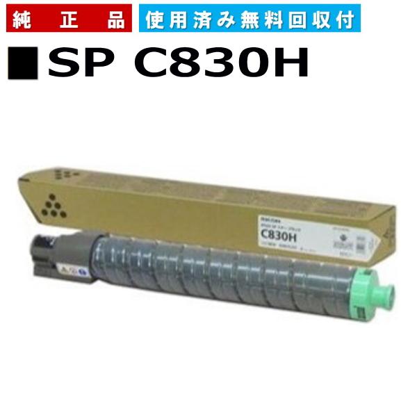 リコー SP トナー C830H ブラック 純正品 トナーカートリッジ リコー SP トナー C830H ブラック 純正品 トナーカートリッジ