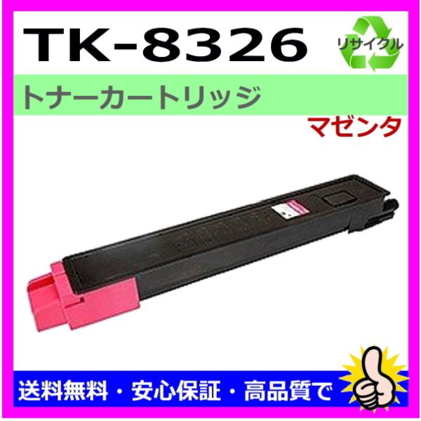 京セラ - 京セラTK-8326 マゼンタ、イエロー TASKalfa2551ci 純正 京セラドキュメントソリューションズ 京セラ用 TASKalfa 2551ci